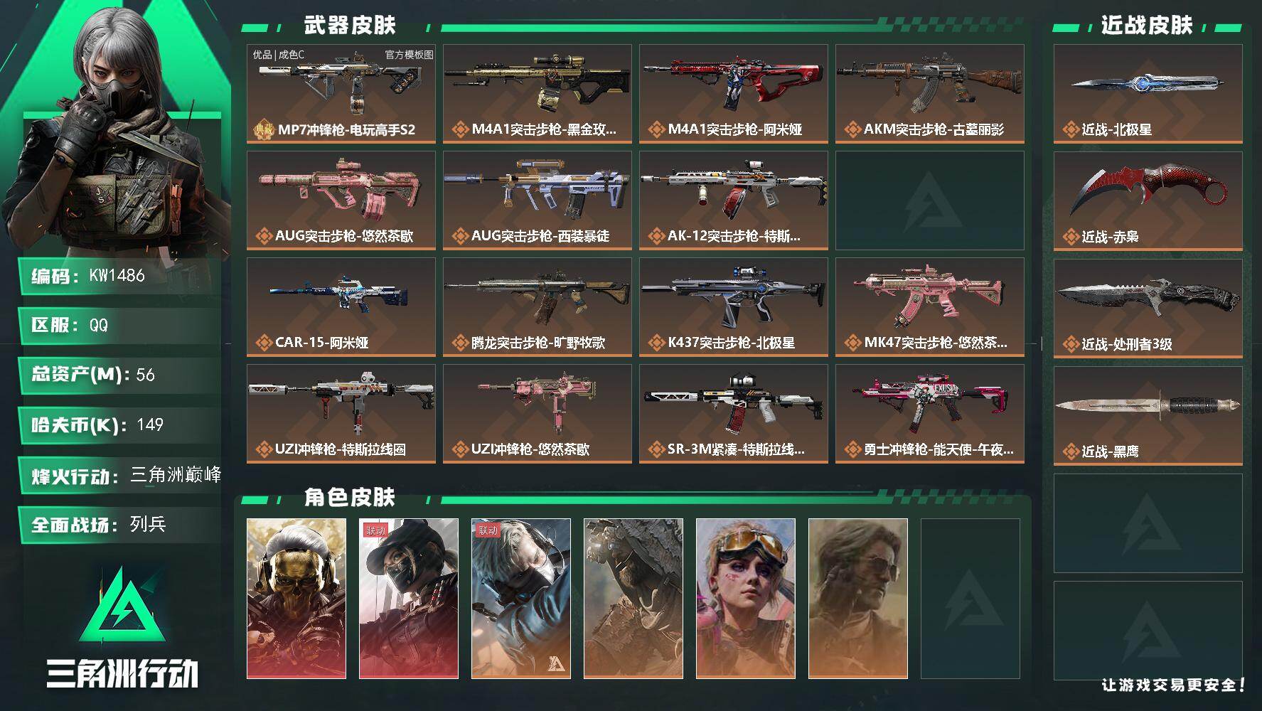 SJZEY4207687三角洲行动账号详情图2 SJZEY4207687三角洲行动账号详情图2