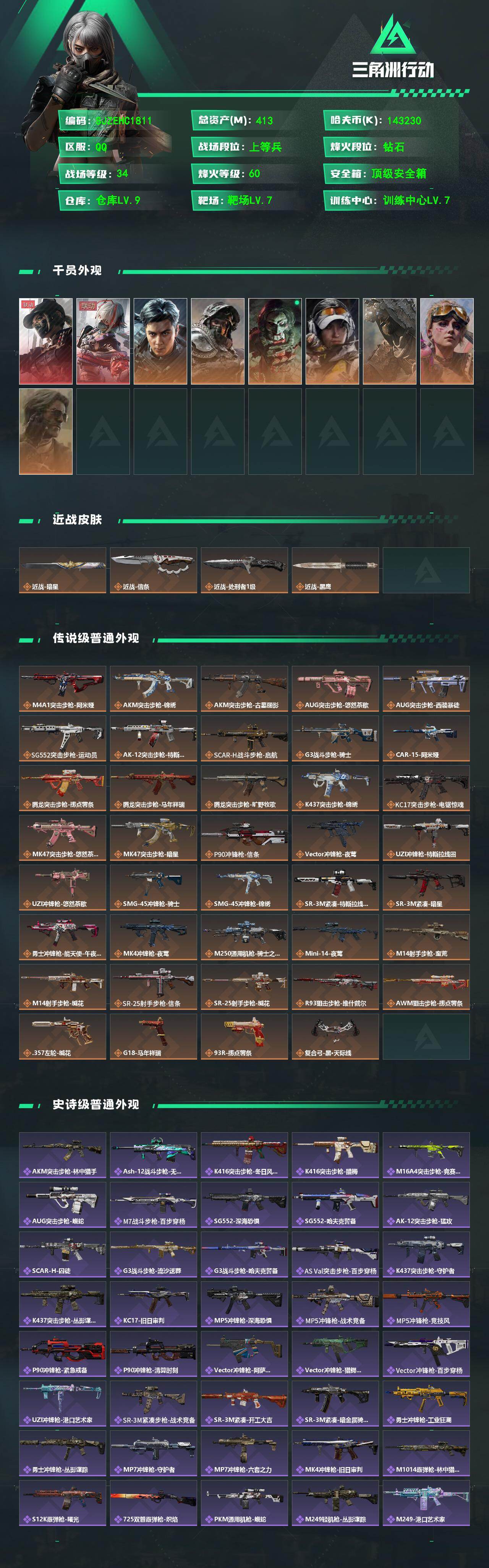 SJZQM4192490三角洲行动账号详情图4 SJZQM4192490三角洲行动账号详情图4