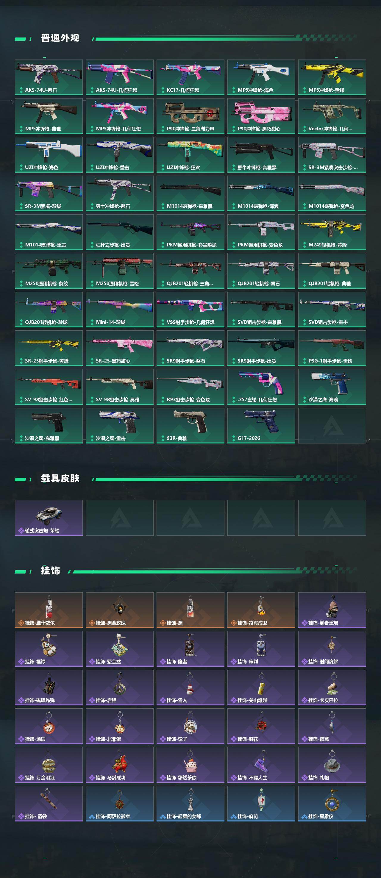 SJZYYT4192520三角洲行动账号详情图4 SJZYYT4192520三角洲行动账号详情图4