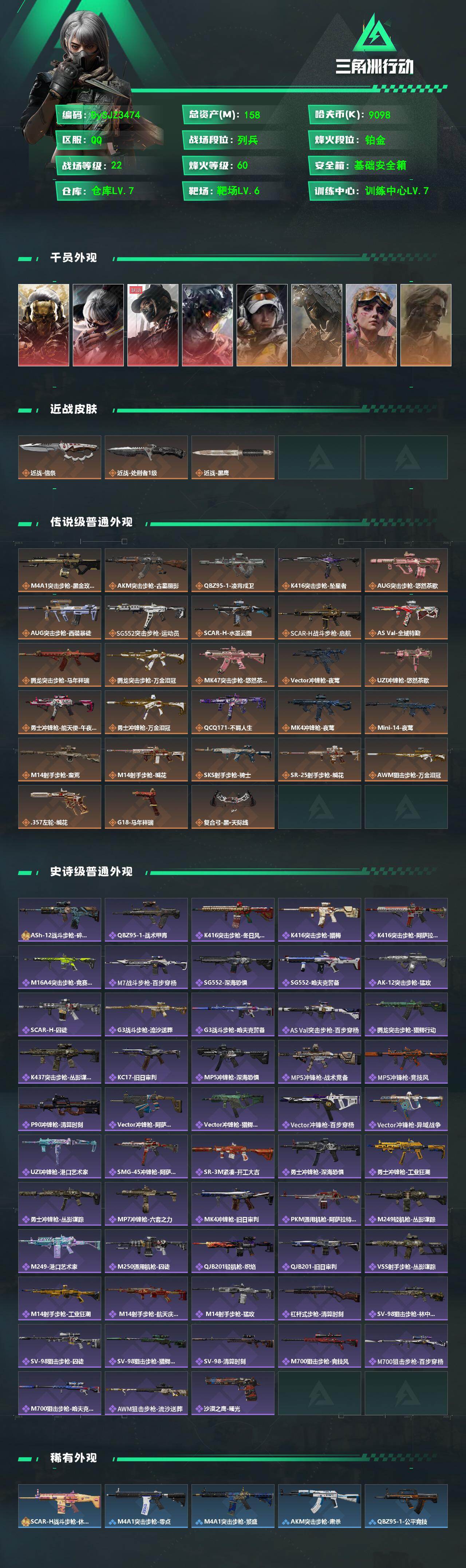 SJZYYT4192520三角洲行动账号详情图2 SJZYYT4192520三角洲行动账号详情图2
