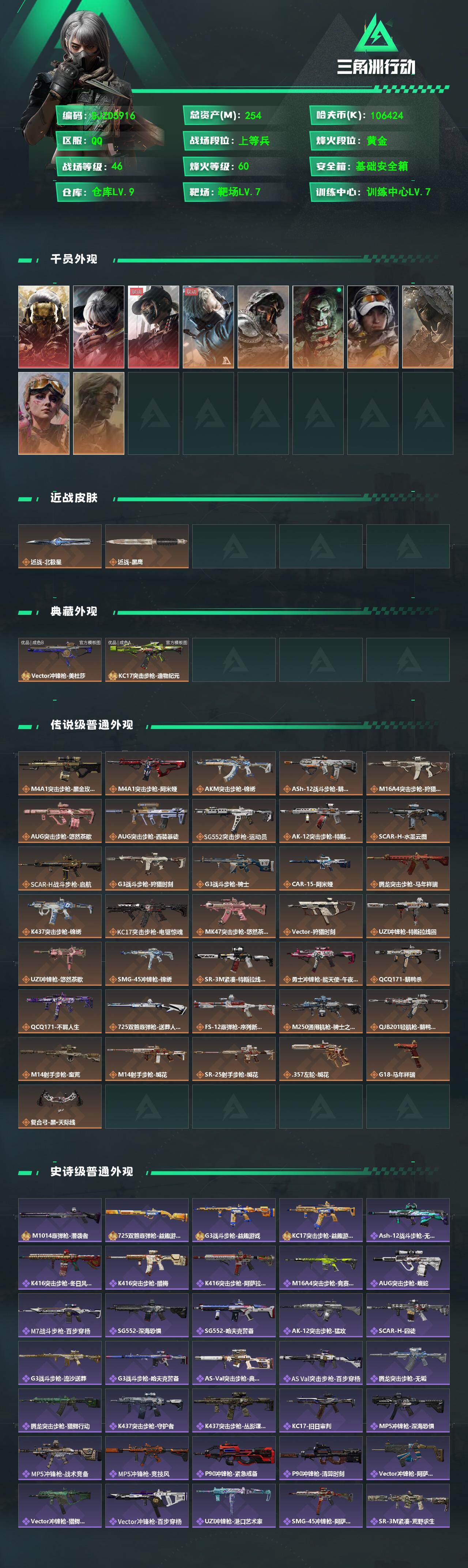 SJZEY4192543三角洲行动账号详情图2 SJZEY4192543三角洲行动账号详情图2