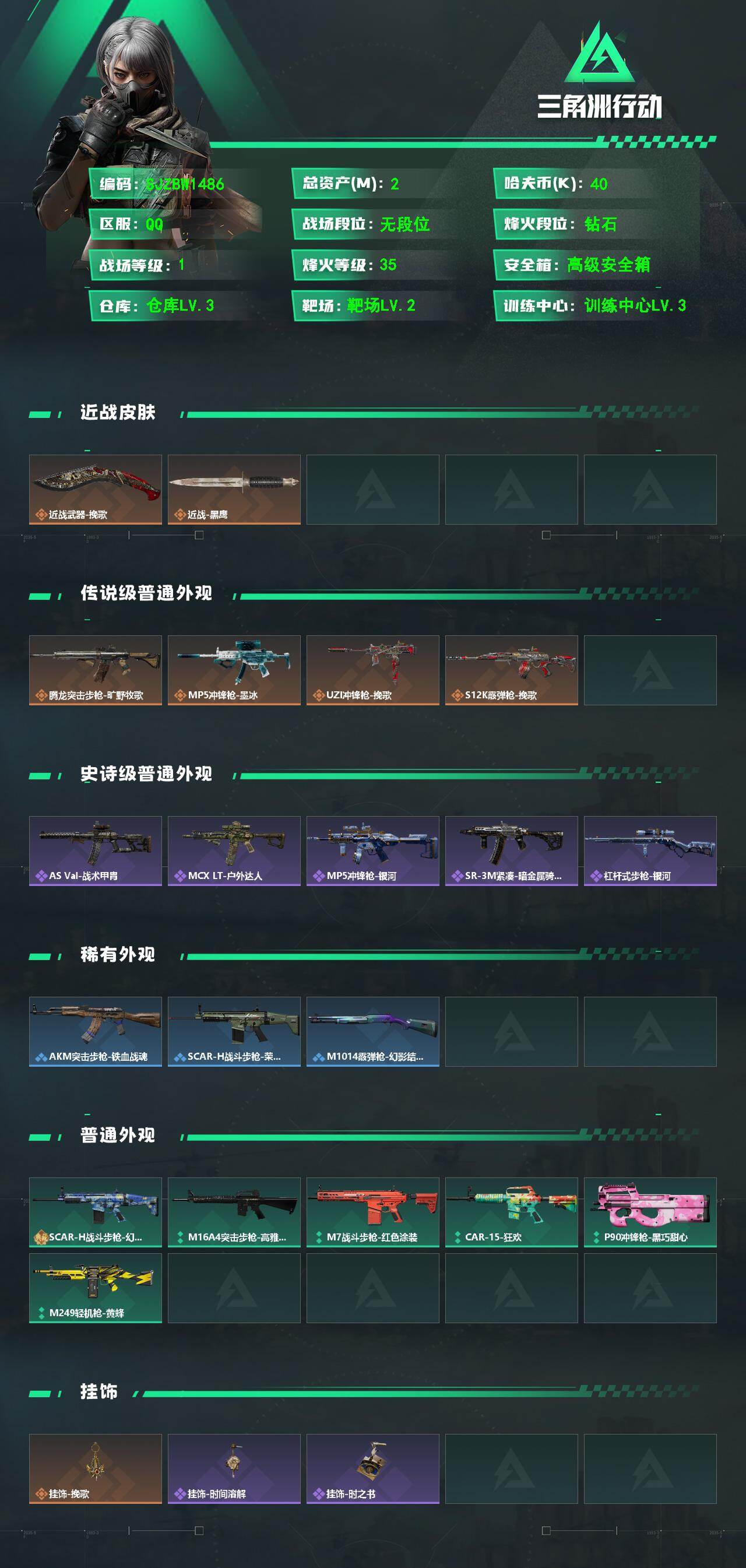 SJZEY4192738三角洲行动账号详情图2 SJZEY4192738三角洲行动账号详情图2