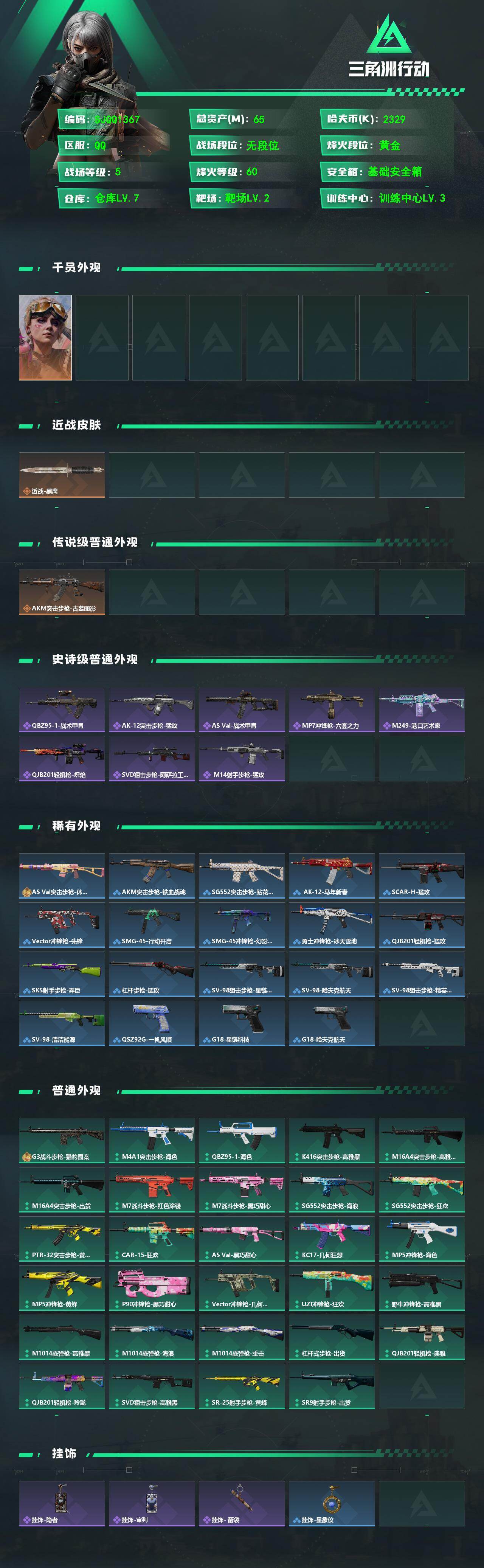 SJZEY4192663三角洲行动账号详情图2 SJZEY4192663三角洲行动账号详情图2