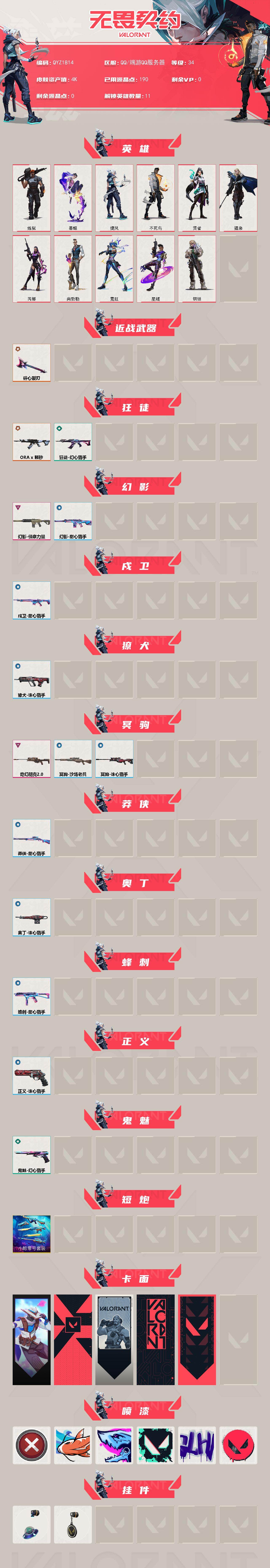 WWQQM475468无畏契约账号详情图3 WWQQM475468无畏契约账号详情图3