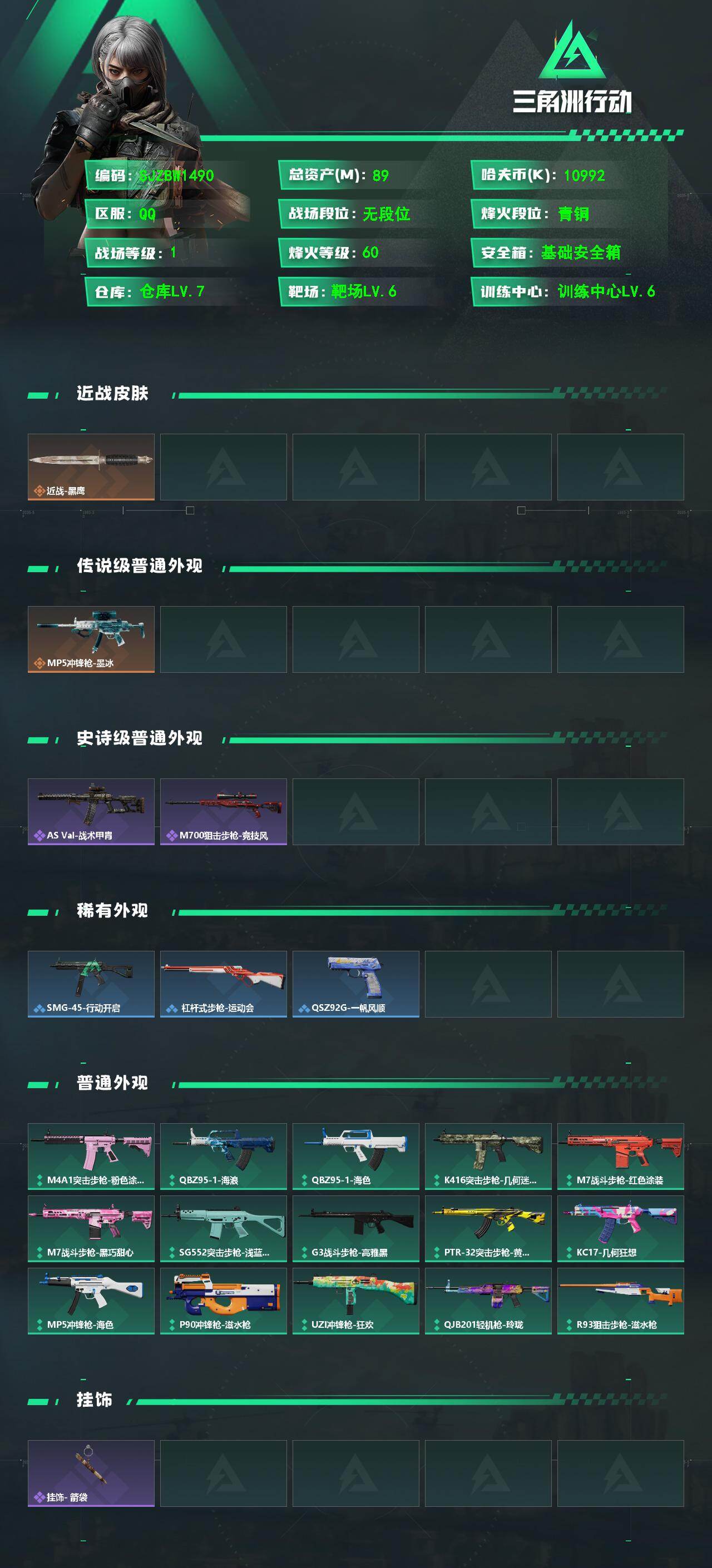 SJZEY4192741三角洲行动账号详情图2 SJZEY4192741三角洲行动账号详情图2