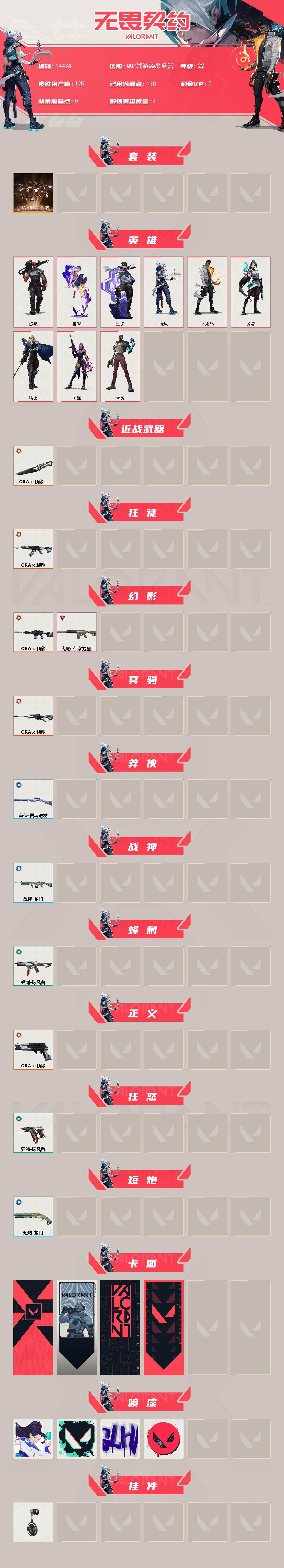 WWQXL474519无畏契约账号详情图2 WWQXL474519无畏契约账号详情图2