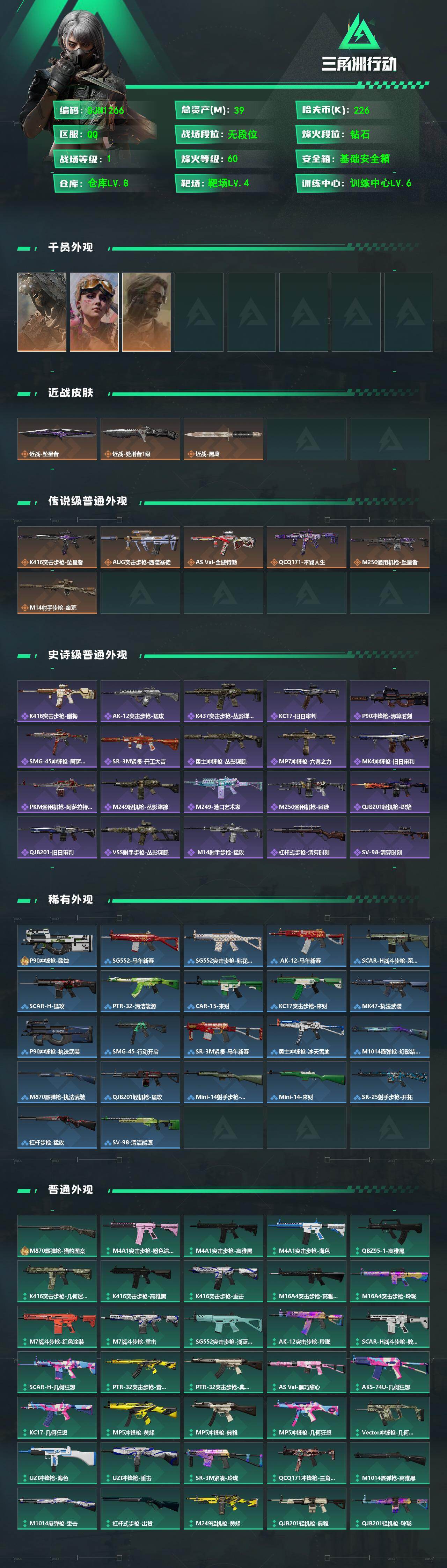 SJZEY4191302三角洲行动账号详情图2 SJZEY4191302三角洲行动账号详情图2