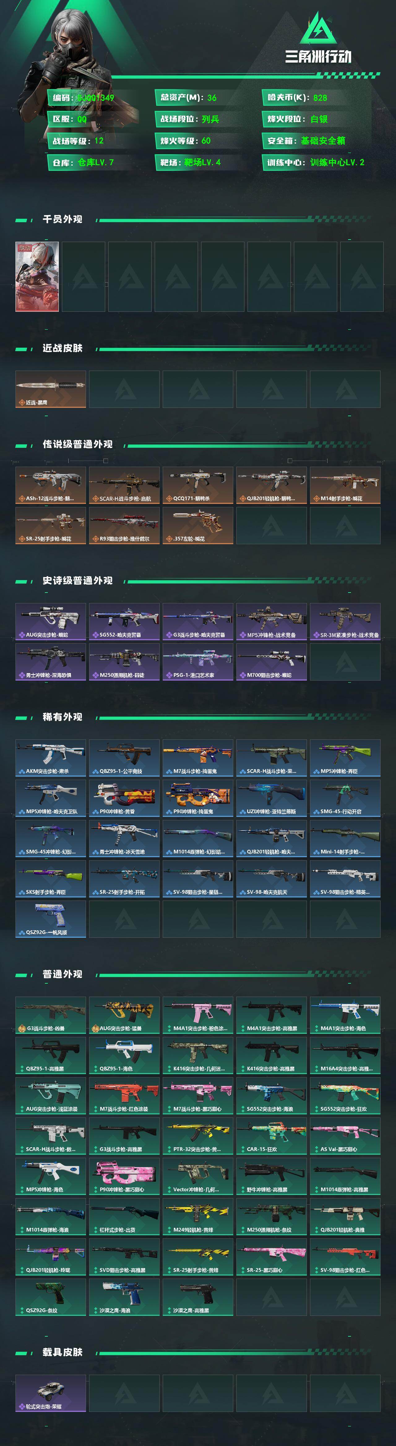 SJZEY4192420三角洲行动账号详情图2 SJZEY4192420三角洲行动账号详情图2
