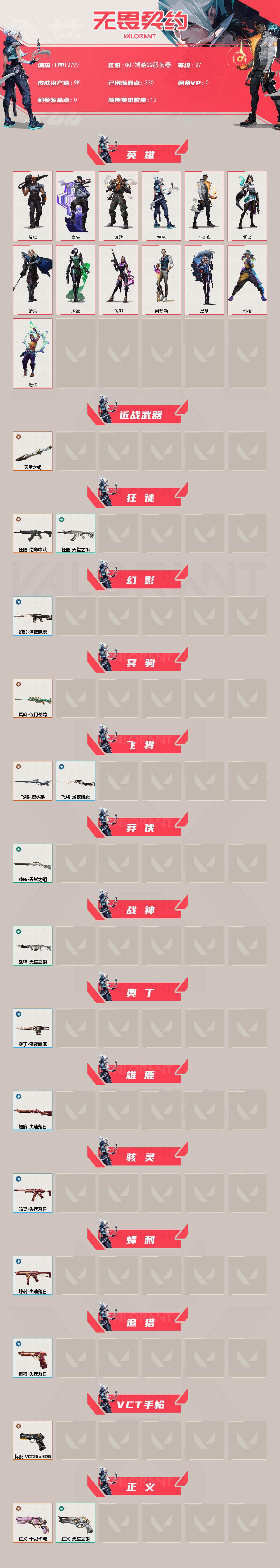 WWQQM474536无畏契约账号详情图3 WWQQM474536无畏契约账号详情图3