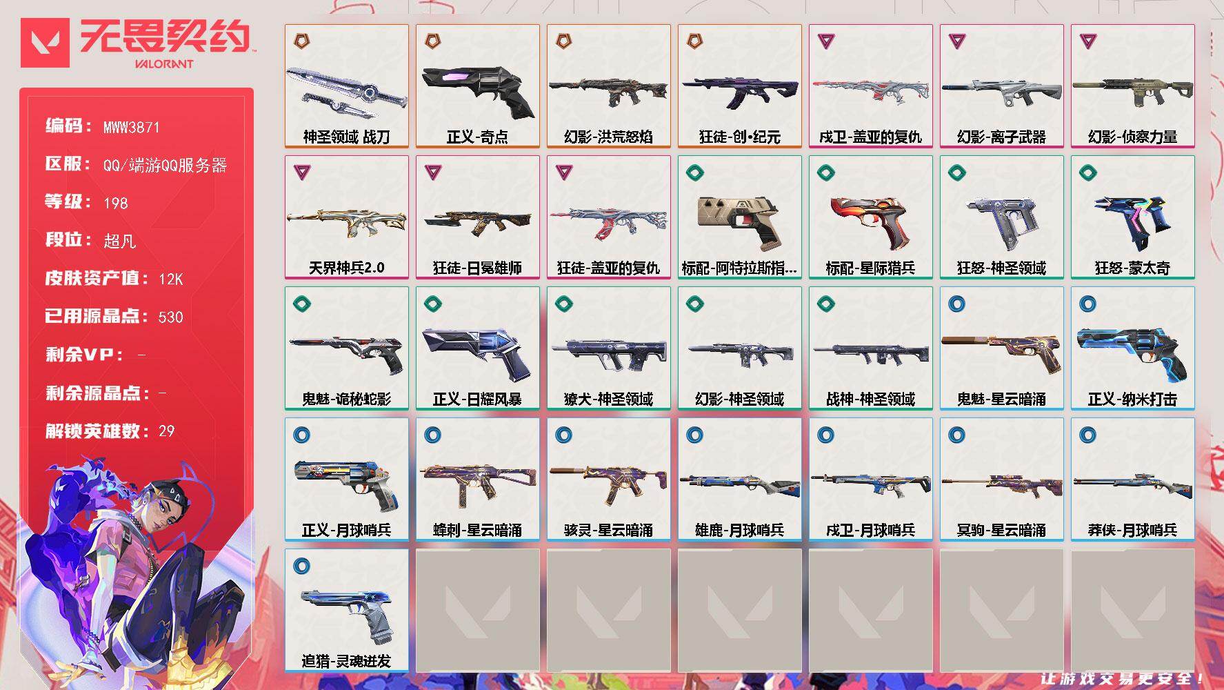 无畏契约账号QQ【英雄】：幻棱，炼狱，维斯，暮蝶，钛狐，壹决，铁臂，捷风，雷兹，幽影，不死鸟，贤者，猎枭，蝰蛇，零，