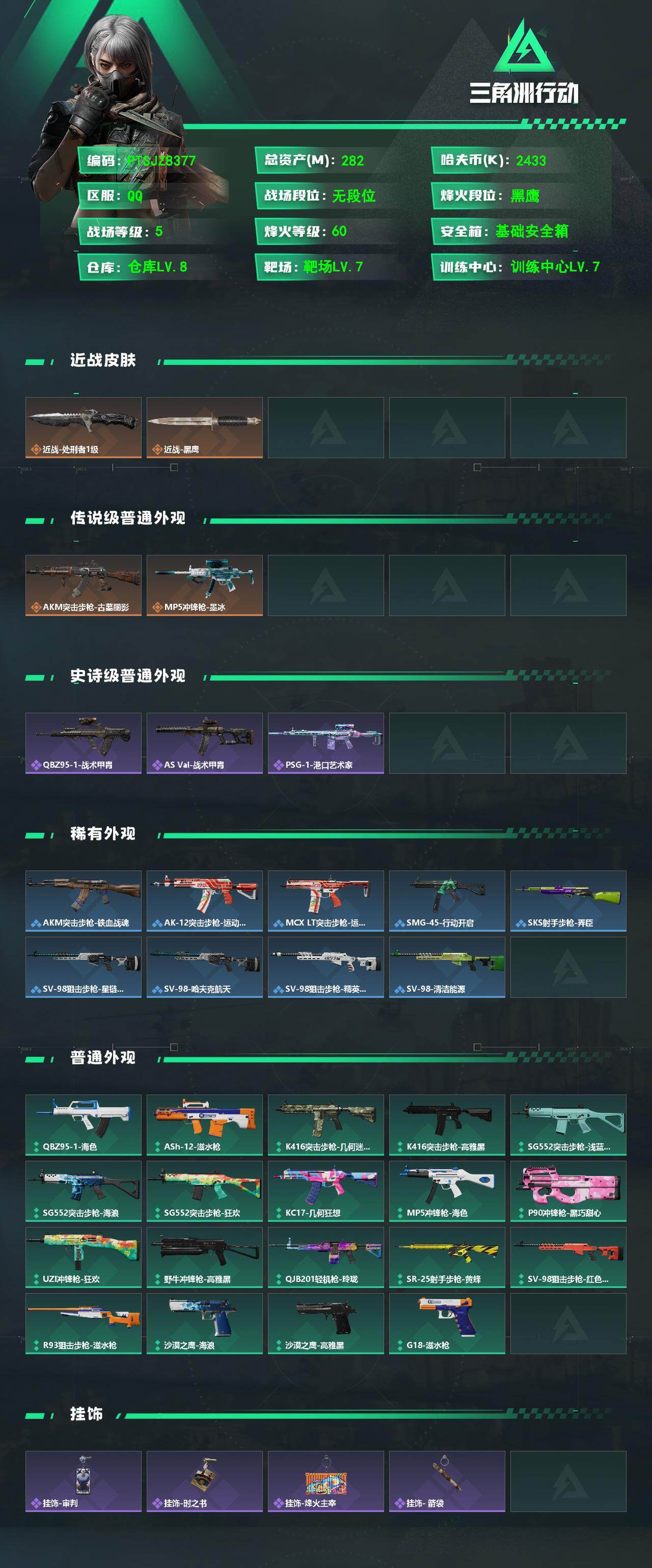 SJZQM4191455三角洲行动账号详情图3