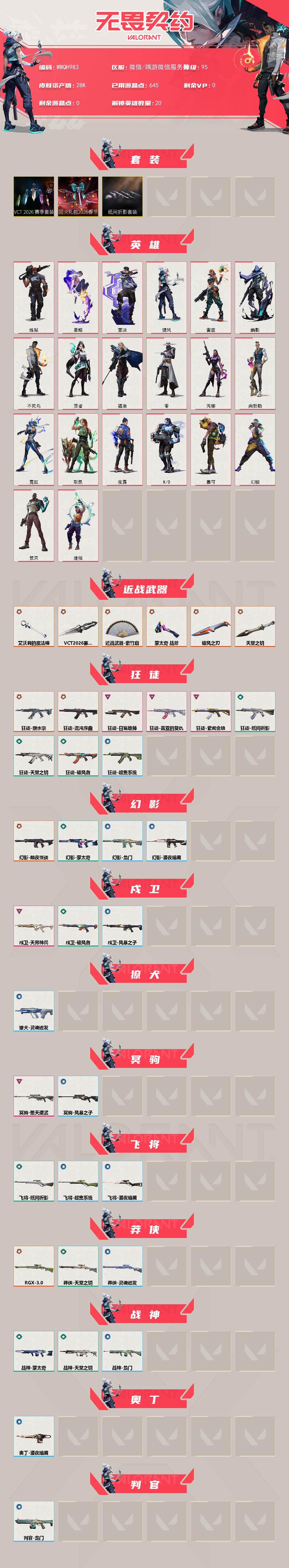 WWQQM474575无畏契约账号详情图3 WWQQM474575无畏契约账号详情图3