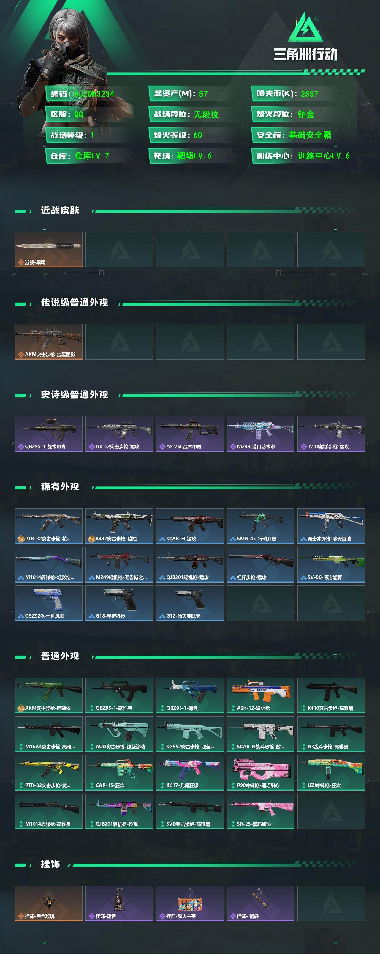 SJZEY4191768三角洲行动账号详情图2 SJZEY4191768三角洲行动账号详情图2