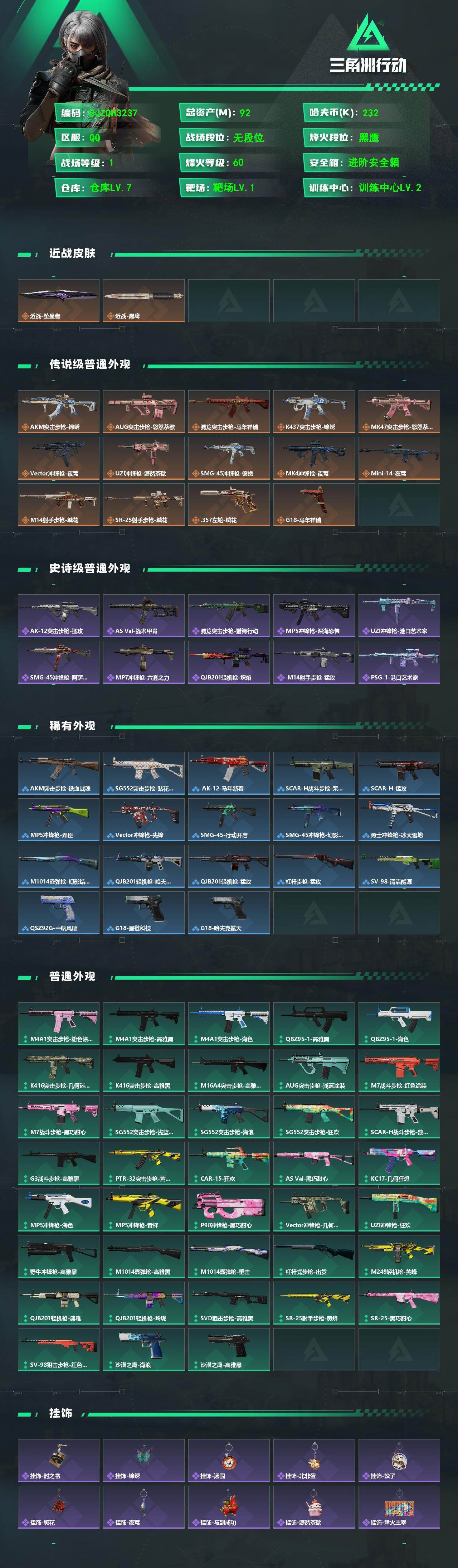 SJZEY4191509三角洲行动账号详情图2