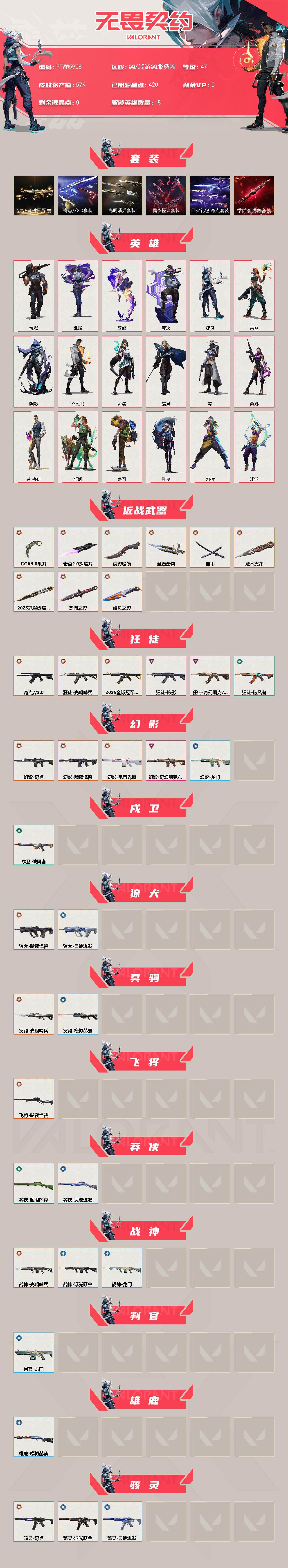 WWQQM474569无畏契约账号详情图3 WWQQM474569无畏契约账号详情图3