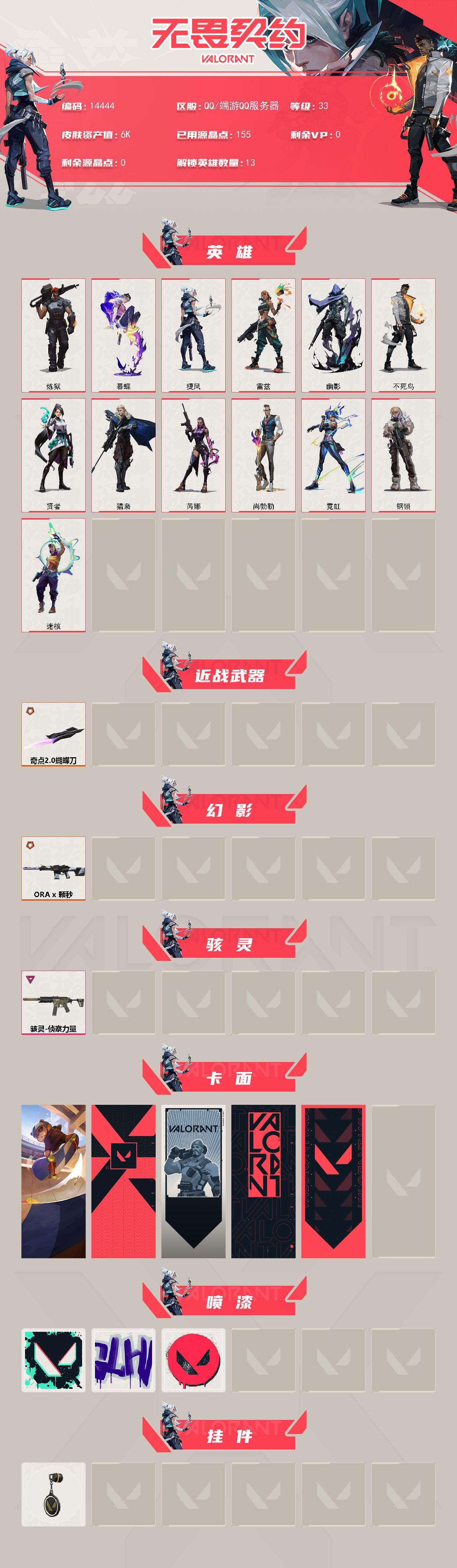 WWQXL474949无畏契约账号详情图2