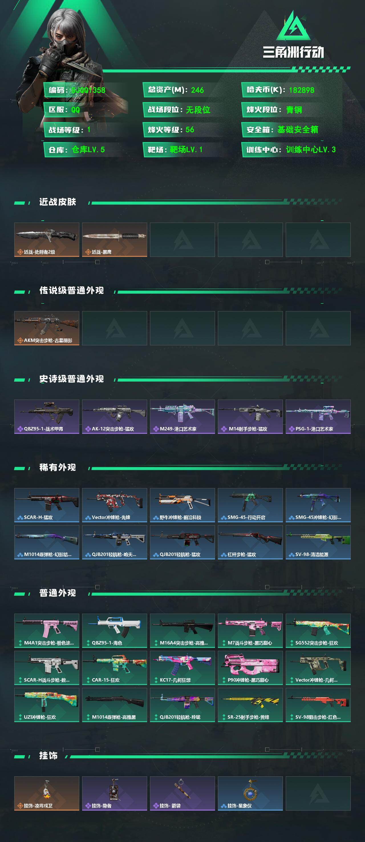 SJZQM4191812三角洲行动账号详情图3 SJZQM4191812三角洲行动账号详情图3