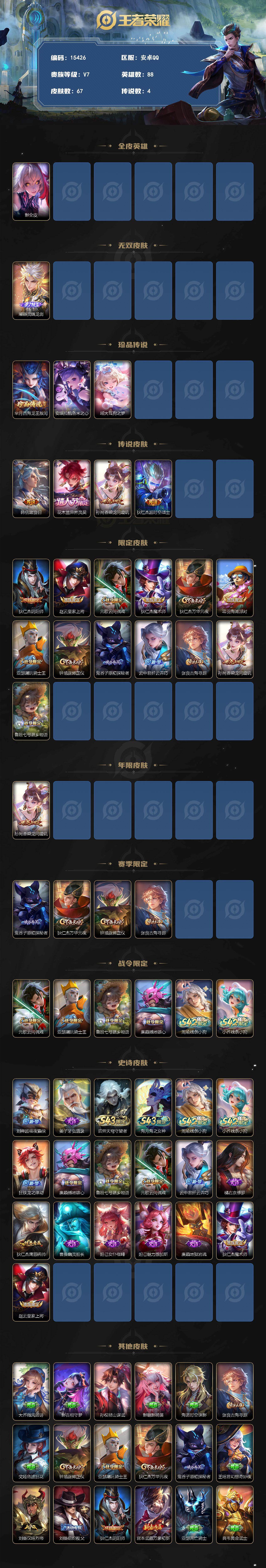 WZEY4528500王者荣耀账号详情图2 WZEY4528500王者荣耀账号详情图2