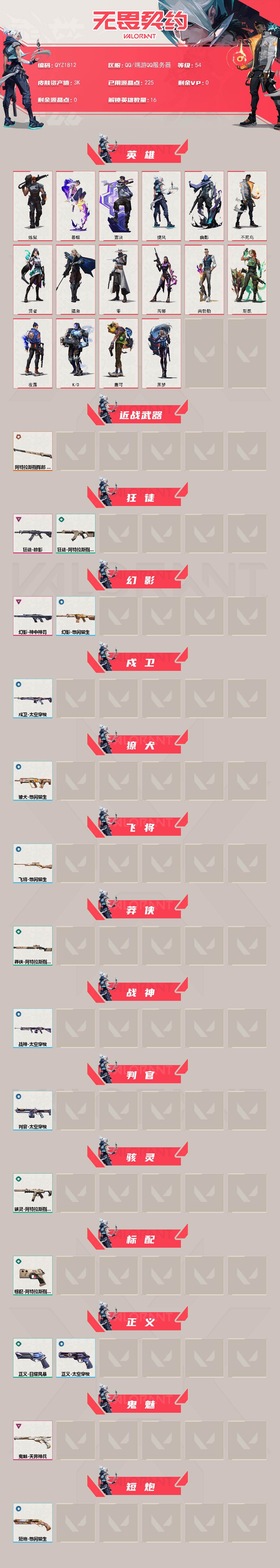 WWQQM474847无畏契约账号详情图3 WWQQM474847无畏契约账号详情图3