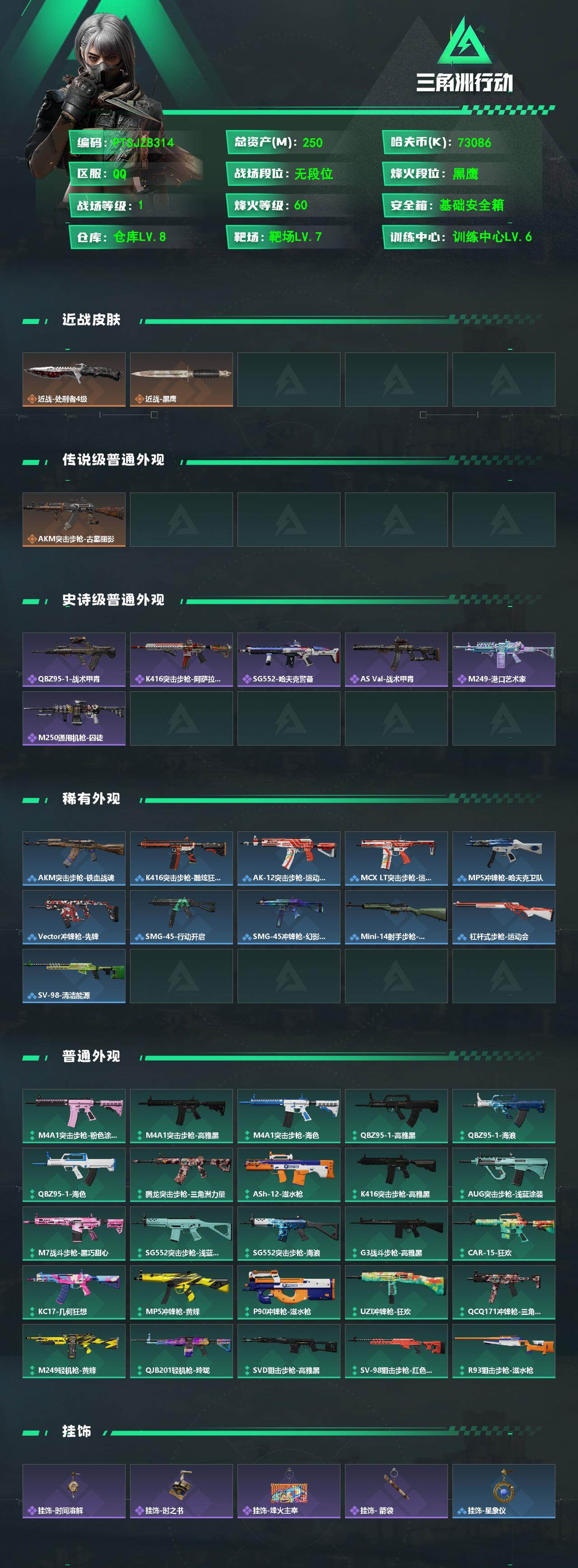 SJZQM4192233三角洲行动账号详情图3