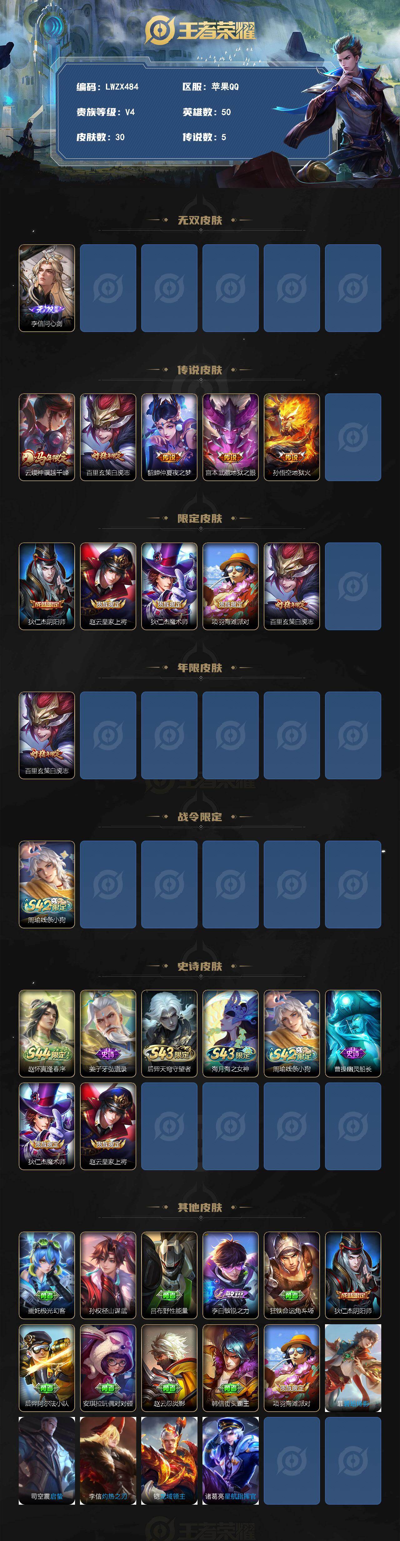 WZLE4472180王者荣耀账号详情图2 WZLE4472180王者荣耀账号详情图2