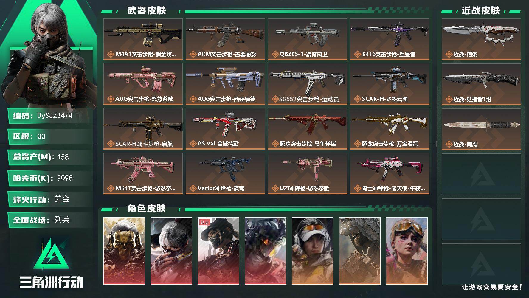 三角洲行动账号QQ【DySJZ3474】总资产158M/哈夫币909万/传说近战数2/干员外观数8/传说枪皮数28/战场等级22/行动等级60/安全箱等时效性道具以游戏内数据为准，详情请看图/红狼-蚀金玫瑰/骇爪-水