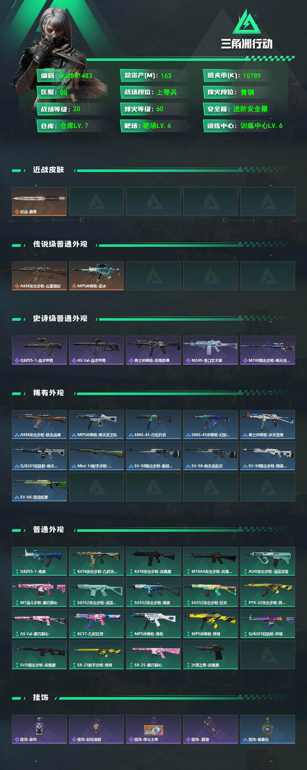 SJZEY4192736三角洲行动账号详情图2 SJZEY4192736三角洲行动账号详情图2