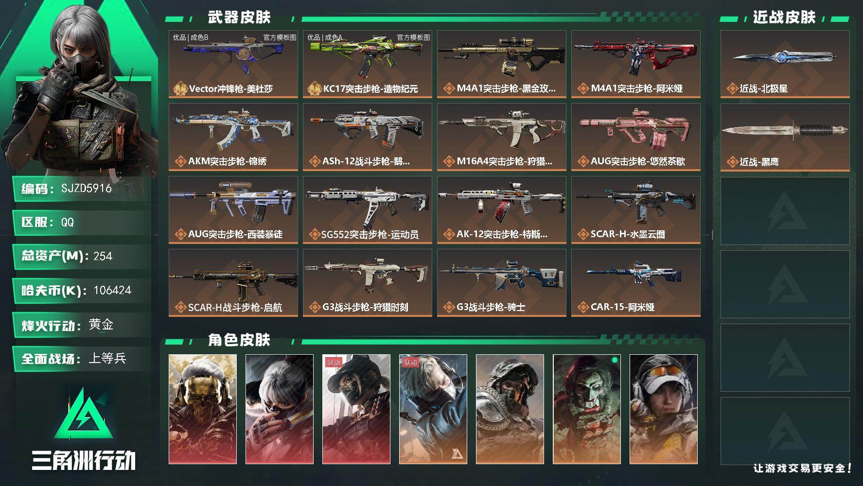 三角洲行动账号QQ【SJZD5916】总资产254M/哈夫币10642万/传说近战数1/干员外观数10/典藏外观数2/传说枪皮数38/战场等级46/行动等级60/安全箱等时效性道具以游戏内数据为准，详情请看图/红狼-