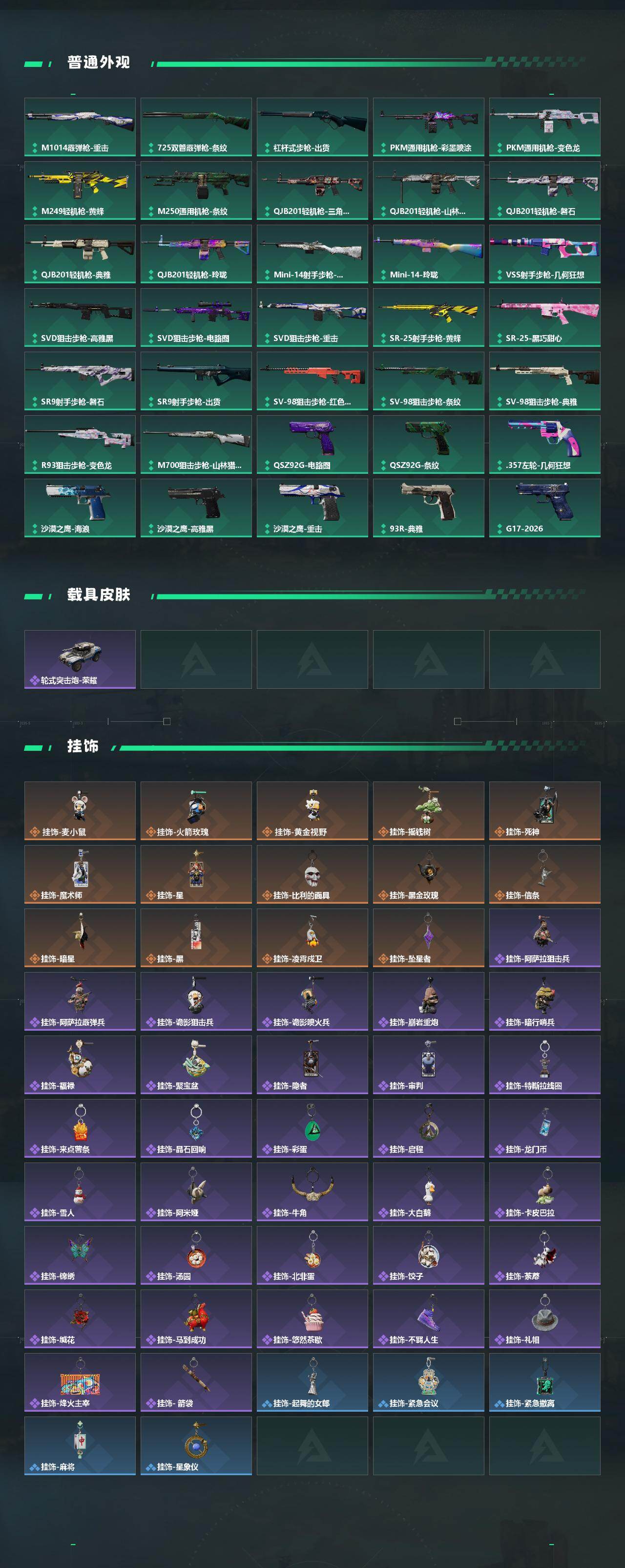SJZQM4192610三角洲行动账号详情图7 SJZQM4192610三角洲行动账号详情图7