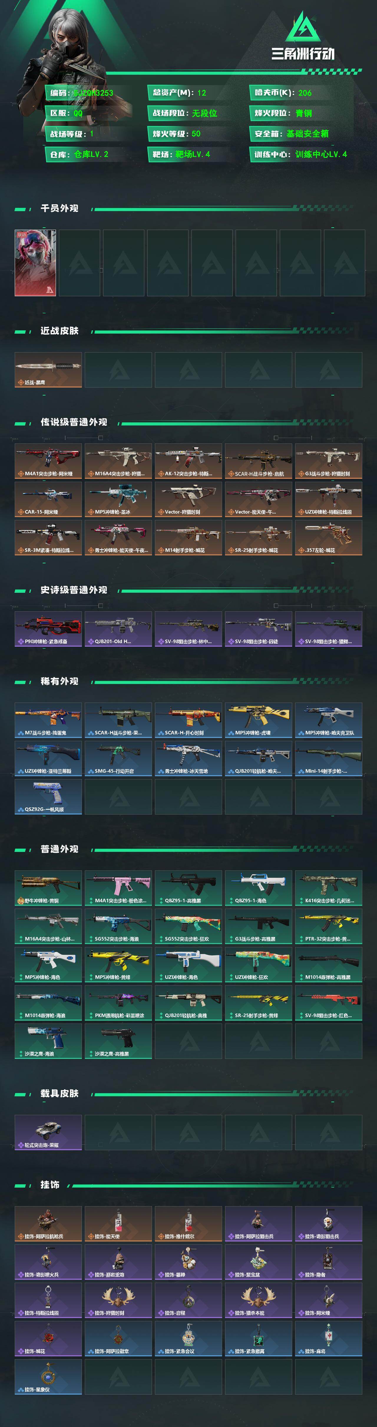 SJZEY4192719三角洲行动账号详情图2 SJZEY4192719三角洲行动账号详情图2