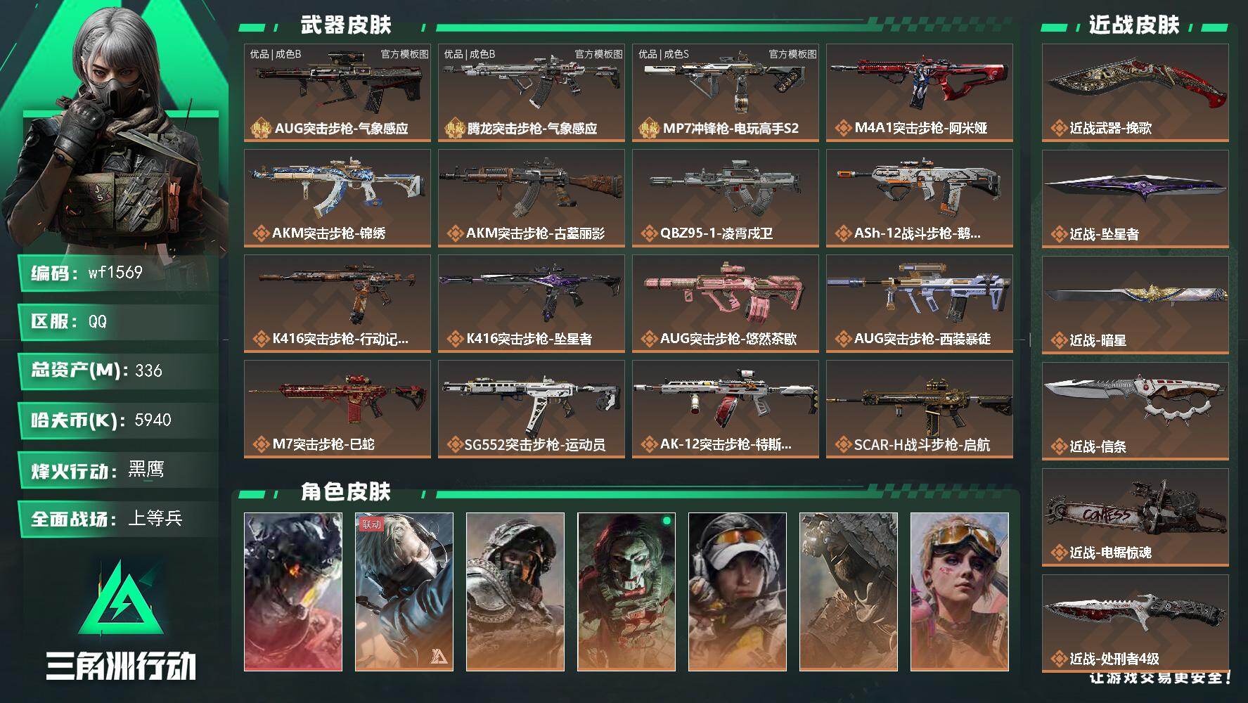 SJZQM4192610三角洲行动账号详情图3 SJZQM4192610三角洲行动账号详情图3