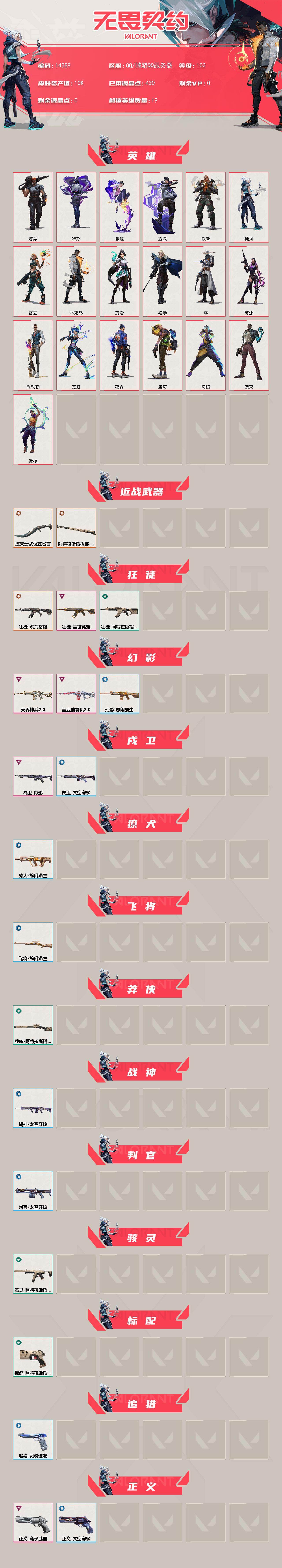 WWQXL475053无畏契约账号详情图4 WWQXL475053无畏契约账号详情图4