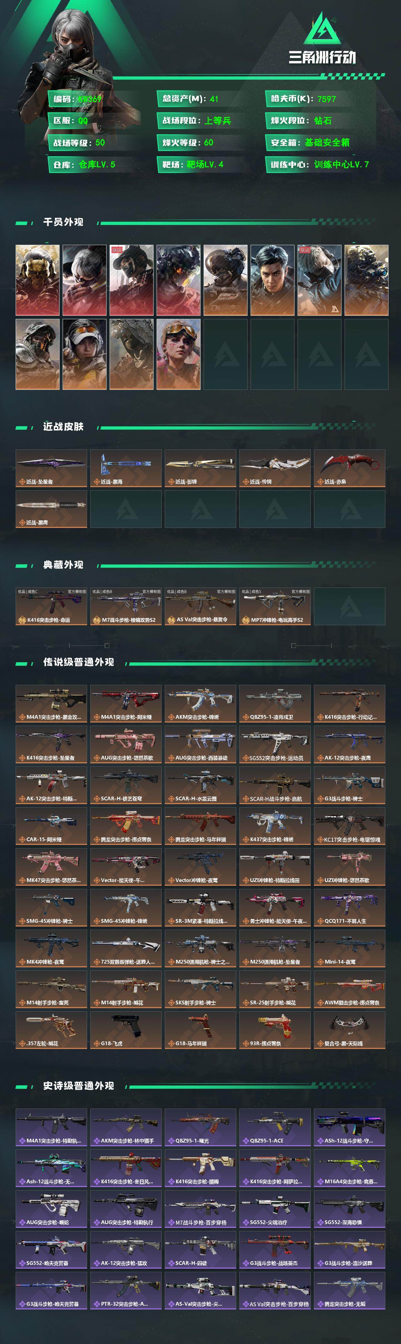 SJZEY4192677三角洲行动账号详情图3 SJZEY4192677三角洲行动账号详情图3