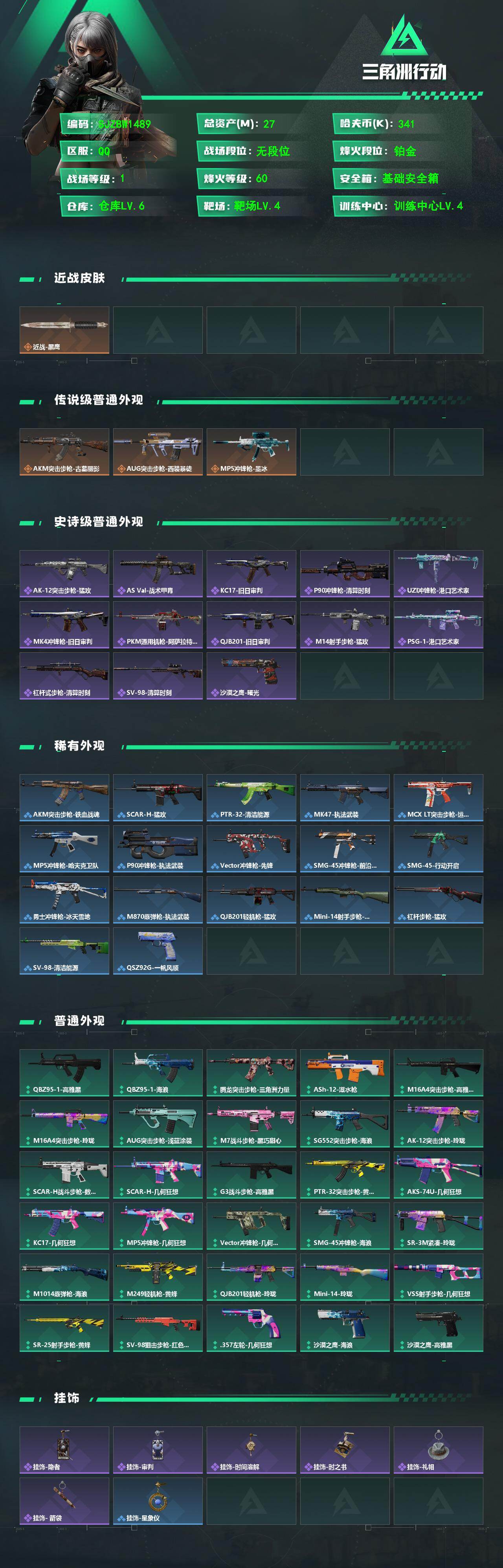 SJZEY4192740三角洲行动账号详情图2