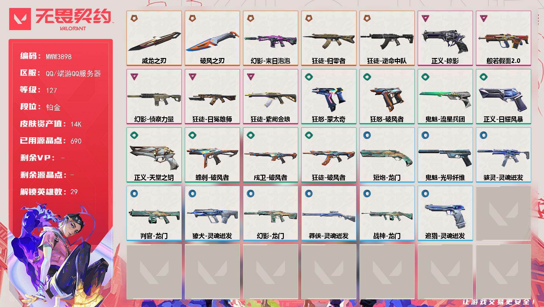 无畏契约账号QQ【英雄】：幻棱，炼狱，维斯，暮蝶，钛狐，壹决，铁臂，捷风，雷兹，幽影，不死鸟，贤者，猎枭，蝰蛇，零，