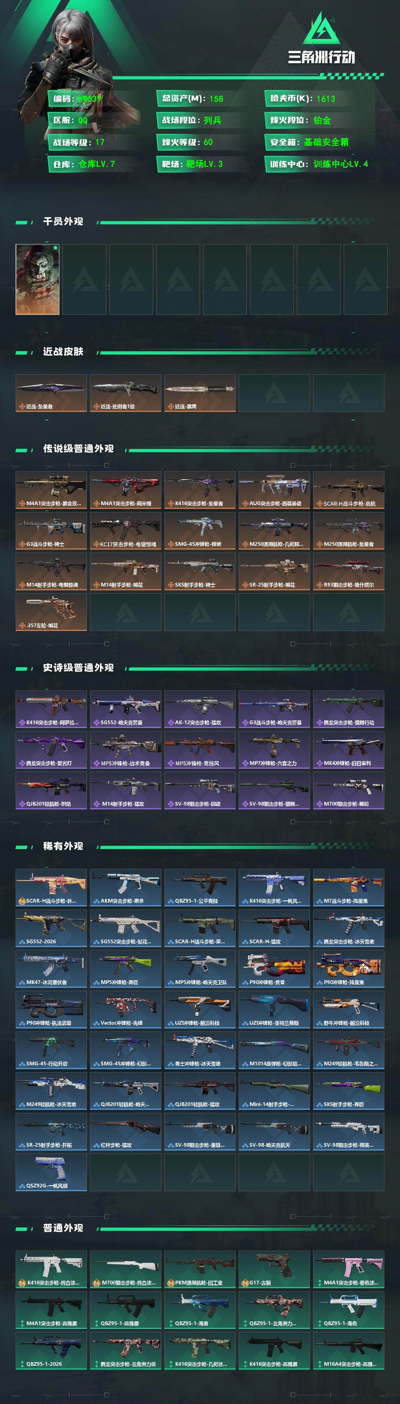 SJZEY4192874三角洲行动账号详情图3 SJZEY4192874三角洲行动账号详情图3