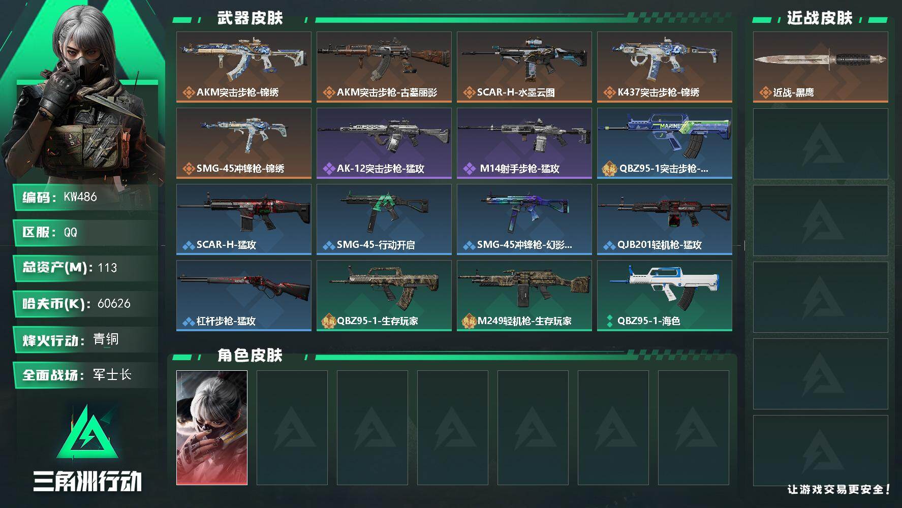 SJZEY4207614三角洲行动账号详情图2