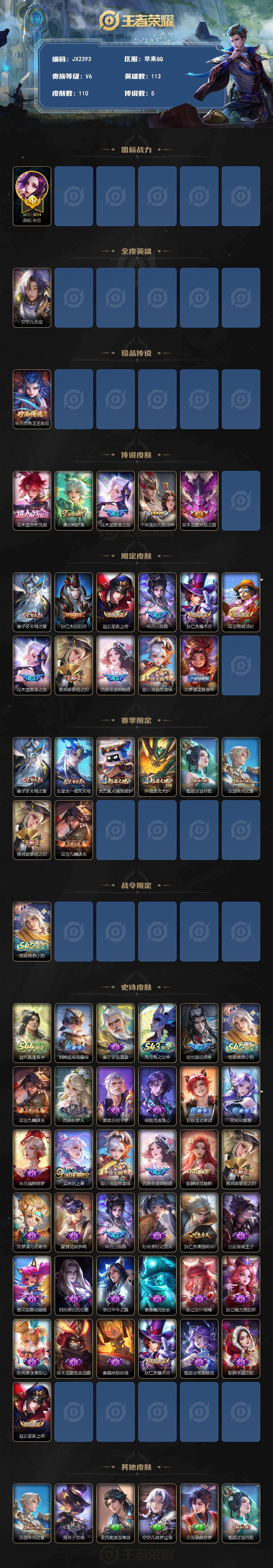 WZQM4475352王者荣耀账号详情图3