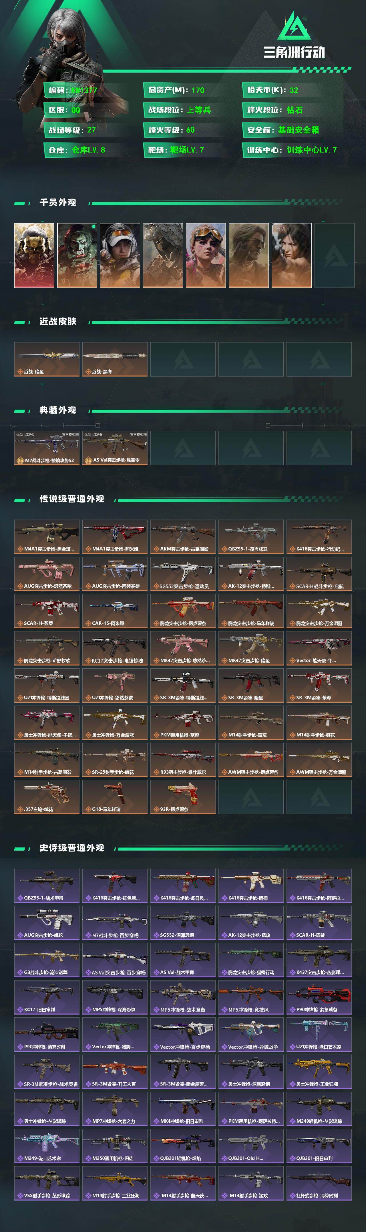 SJZEY4194535三角洲行动账号详情图3 SJZEY4194535三角洲行动账号详情图3