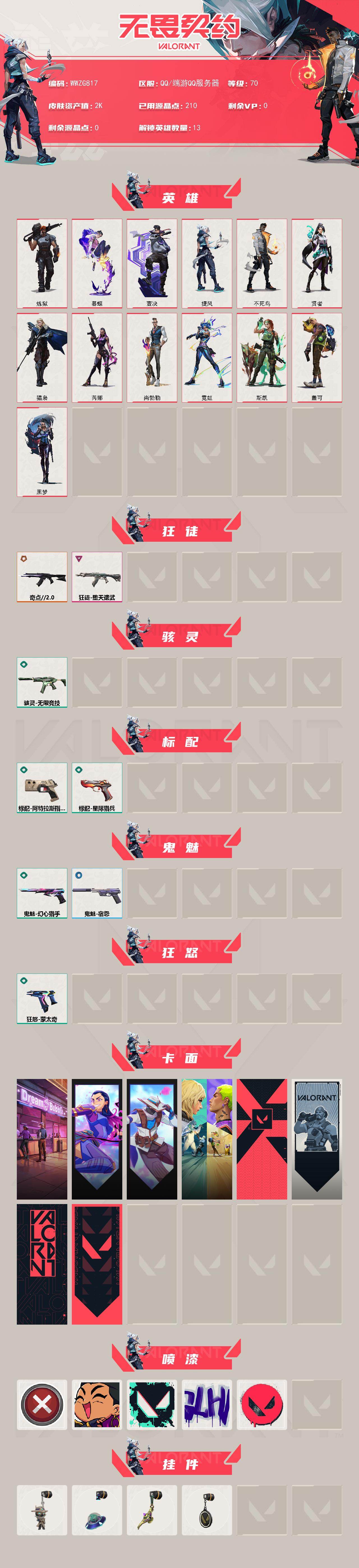 WWQQM475454无畏契约账号详情图3 WWQQM475454无畏契约账号详情图3
