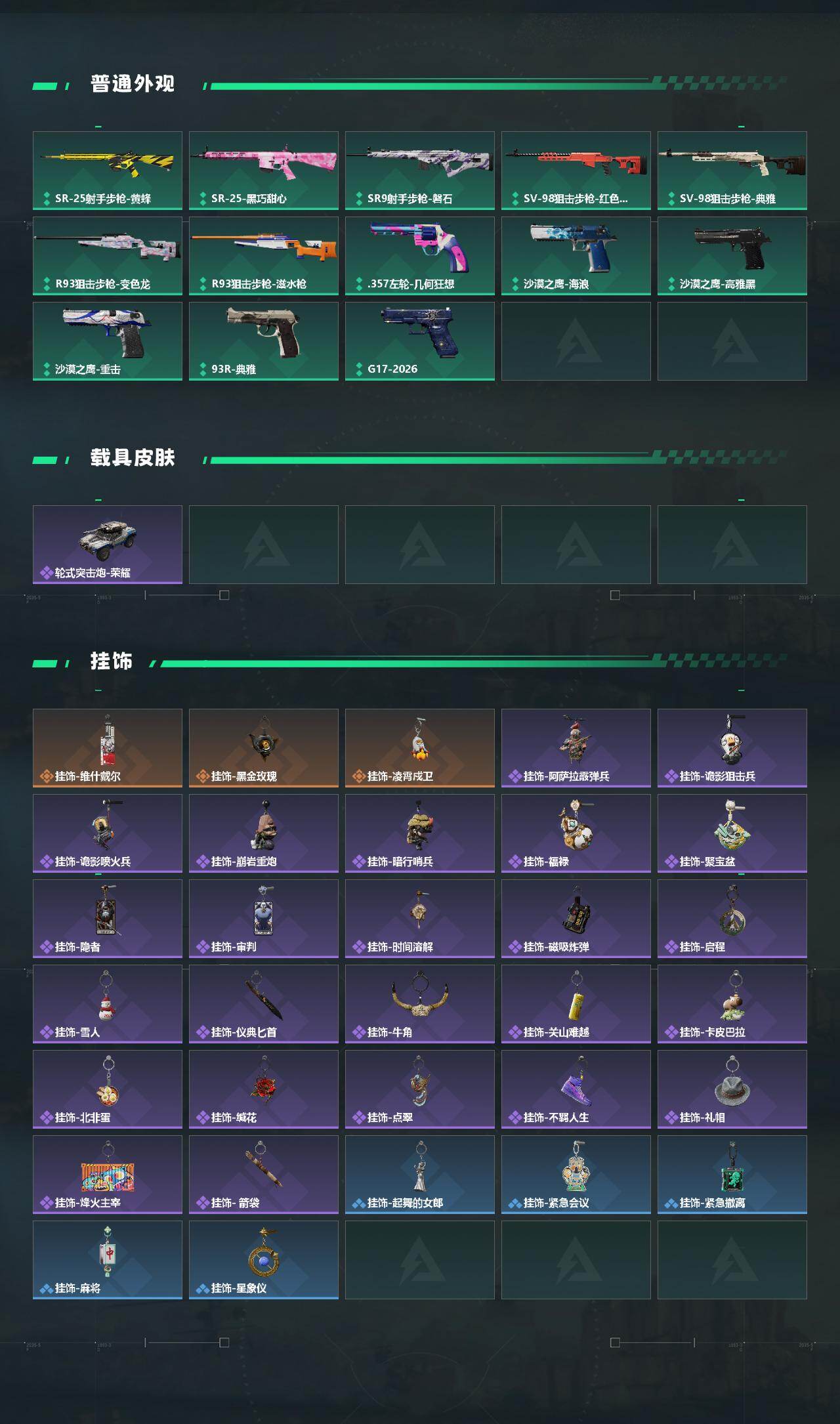 SJZQM4193132三角洲行动账号详情图5 SJZQM4193132三角洲行动账号详情图5