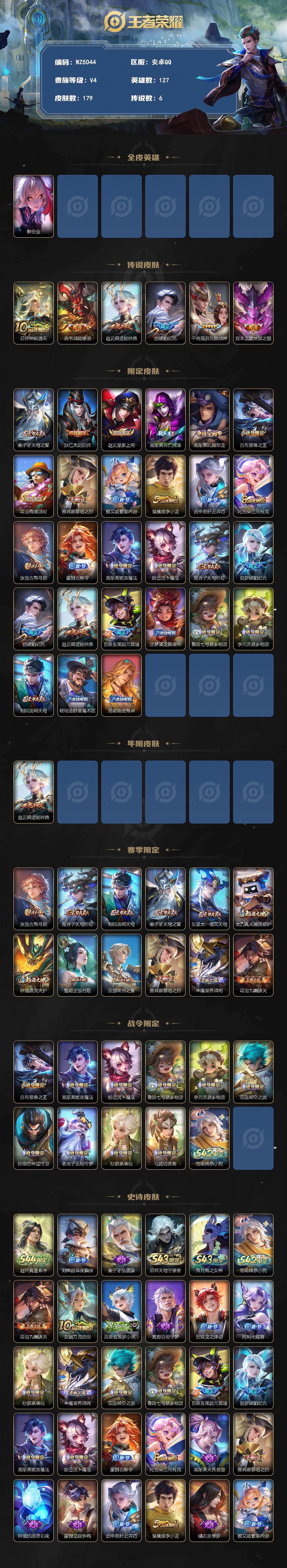WZEY4474190王者荣耀账号详情图2 WZEY4474190王者荣耀账号详情图2