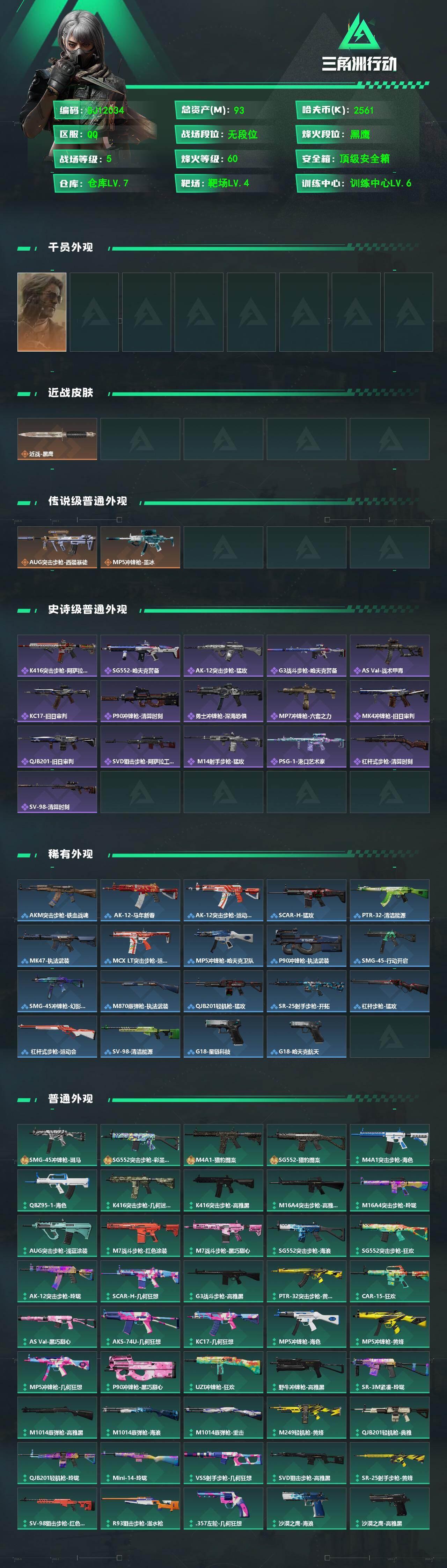 SJZEY4193631三角洲行动账号详情图2 SJZEY4193631三角洲行动账号详情图2