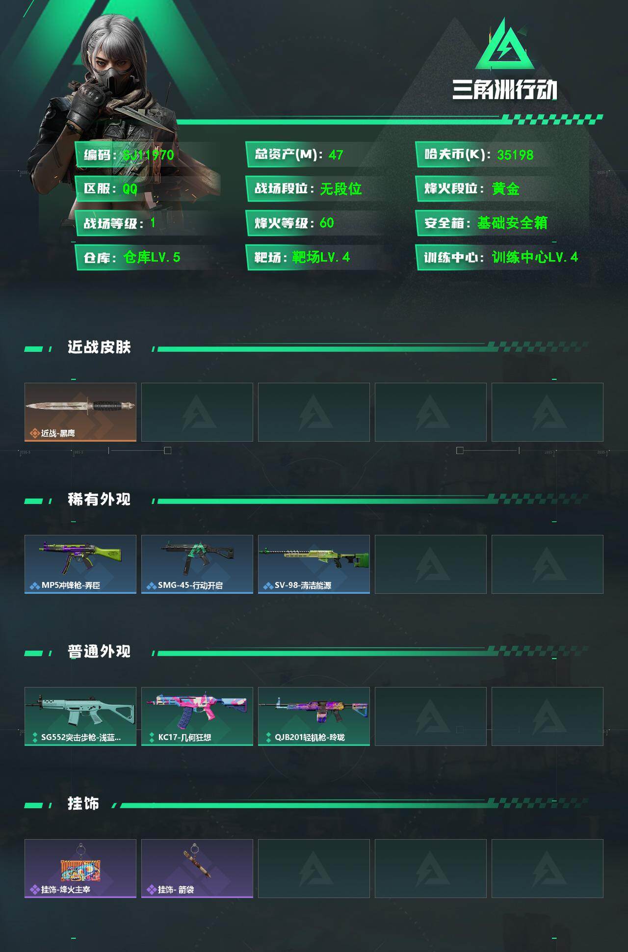 SJZEY4193716三角洲行动账号详情图2