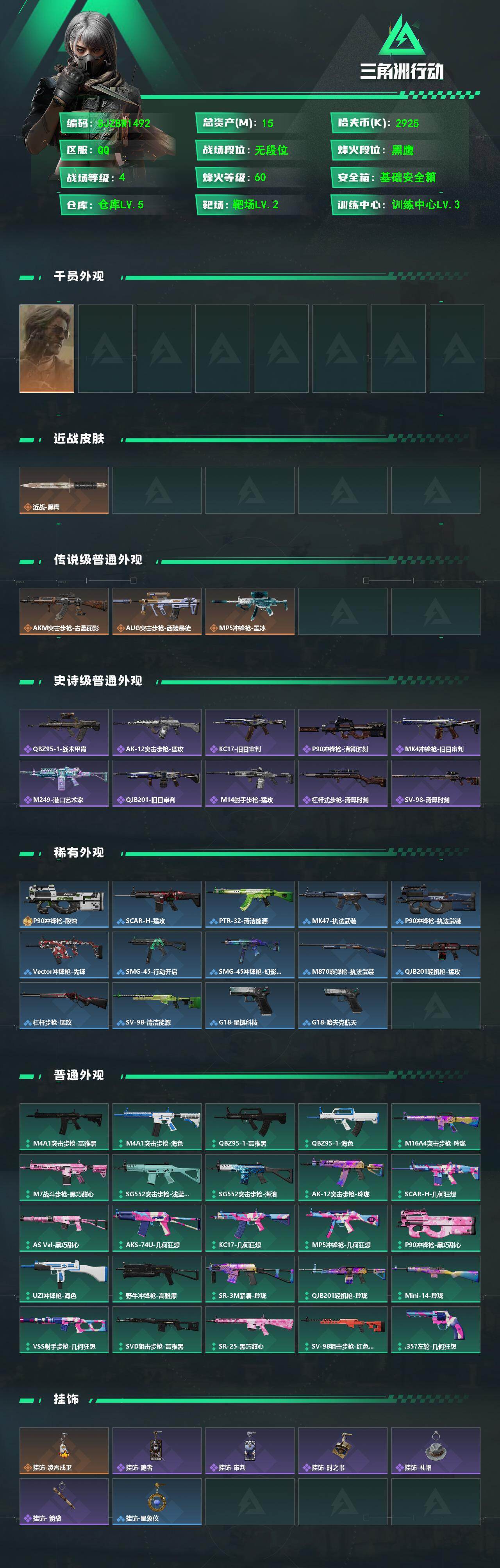 SJZEY4192743三角洲行动账号详情图2 SJZEY4192743三角洲行动账号详情图2