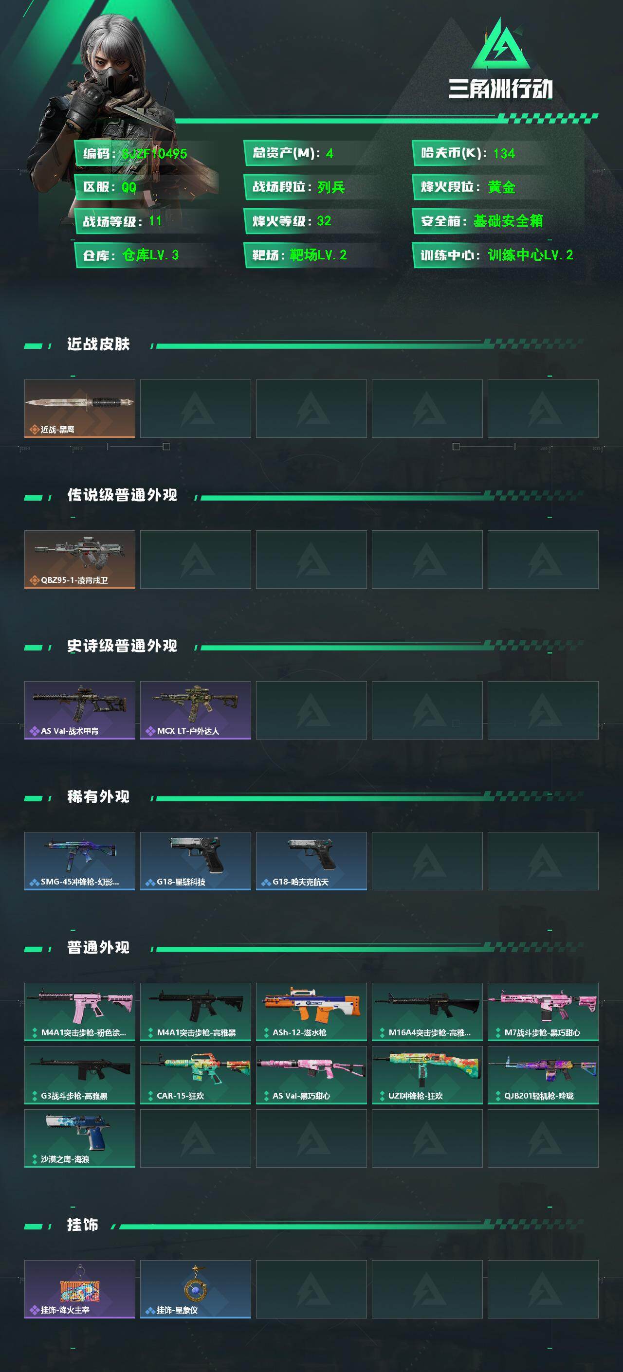 SJZEY4193192三角洲行动账号详情图2 SJZEY4193192三角洲行动账号详情图2
