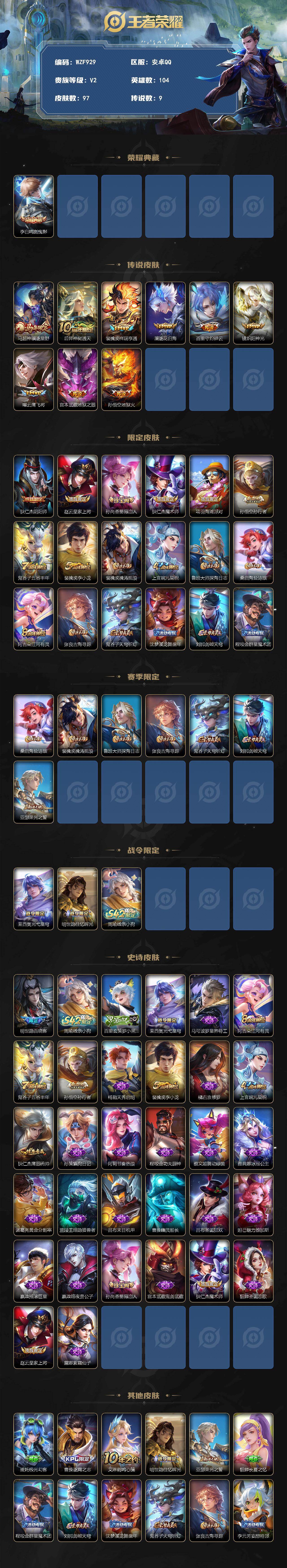 WZEY4473532王者荣耀账号详情图2 WZEY4473532王者荣耀账号详情图2