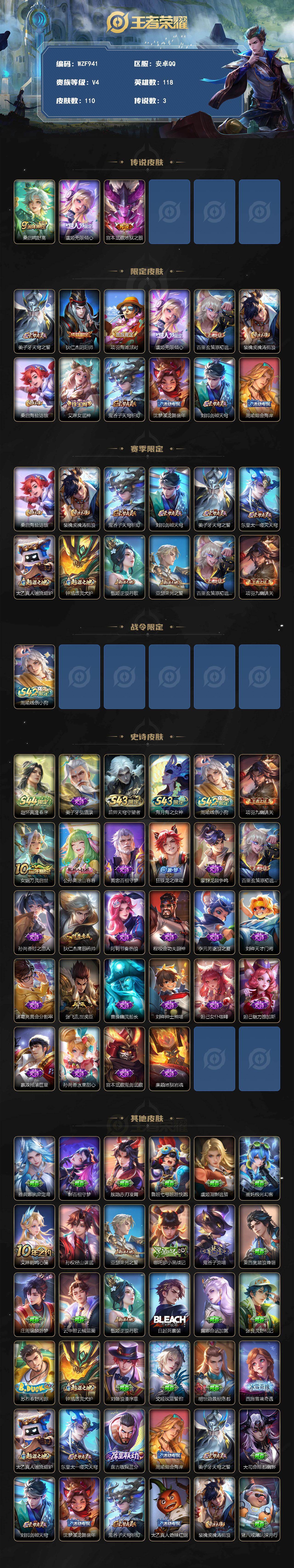 WZEY4473530王者荣耀账号详情图2 WZEY4473530王者荣耀账号详情图2