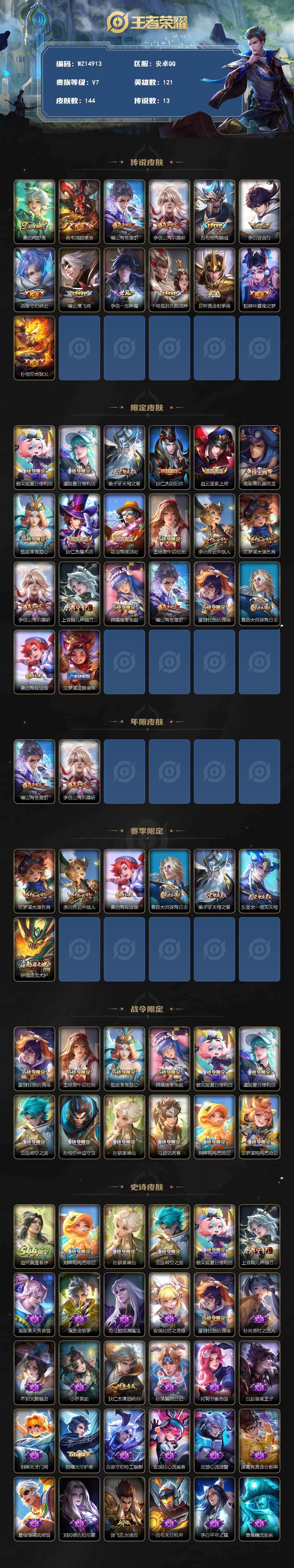 WZXS4495264王者荣耀账号详情图2 WZXS4495264王者荣耀账号详情图2