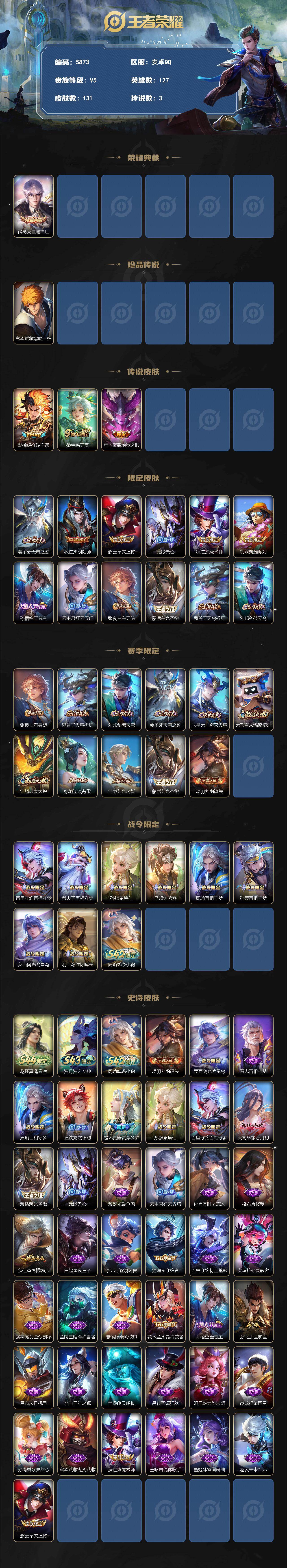 WZJZ4484618王者荣耀账号详情图2